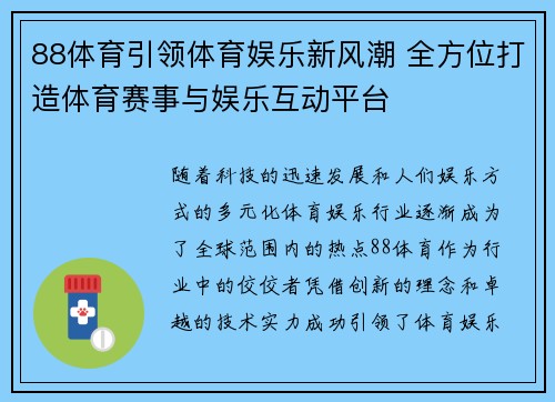 88体育引领体育娱乐新风潮 全方位打造体育赛事与娱乐互动平台