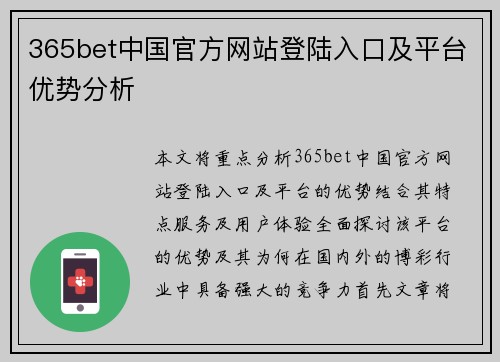 365bet中国官方网站登陆入口及平台优势分析