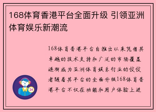 168体育香港平台全面升级 引领亚洲体育娱乐新潮流