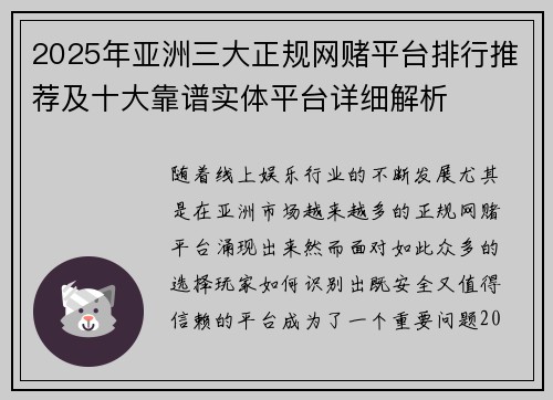 2025年亚洲三大正规网赌平台排行推荐及十大靠谱实体平台详细解析