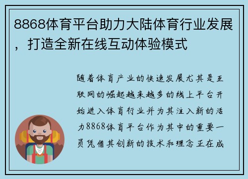 8868体育平台助力大陆体育行业发展，打造全新在线互动体验模式